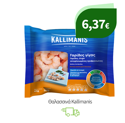 Θαλασσινά Kallimanis