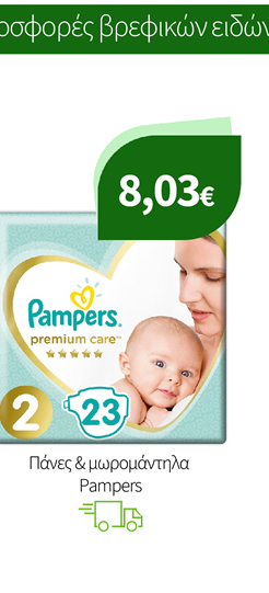 Πάνες & μωρομάντηλα Pampers