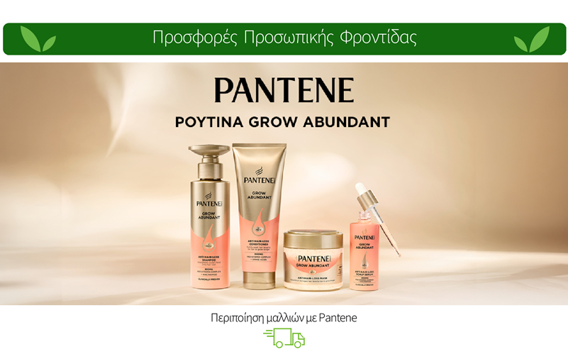 Περιποίηση μαλλιών με Pantene