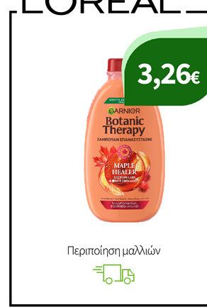 Περιποίηση μαλλιών με L'Oreal