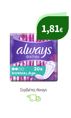 Σερβιέτες Always