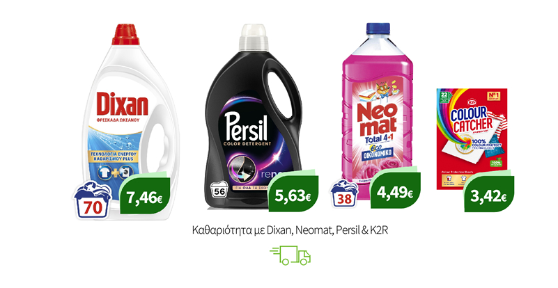 Καθαριότητα με Dixan, Neomat, Persil & K2R