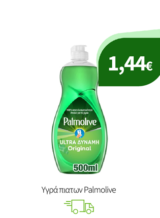 Υγρά πιατων Palmolive