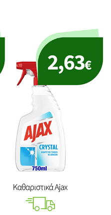 Καθαριστικά Ajax