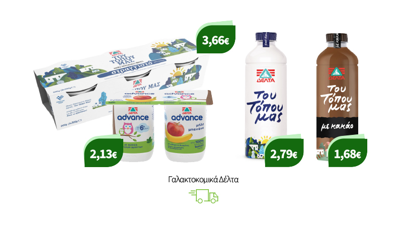 Γαλακτοκομικά Δέλτα