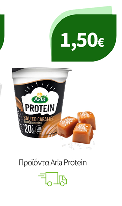 Προϊόντα Arla Protein