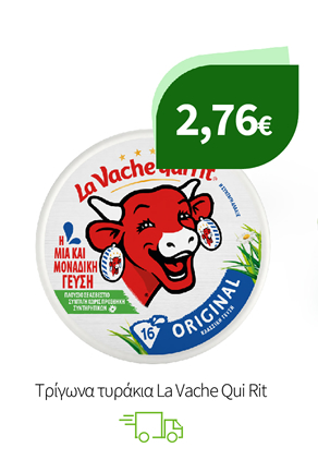 Τρίγωνα τυράκια La Vache Qui Rit