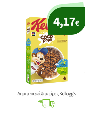 Δημητριακά & μπάρες Kellogg's