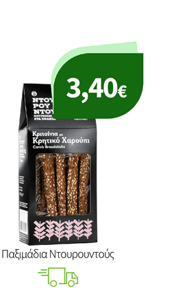 Παξιμάδια Ντουρουντούς
