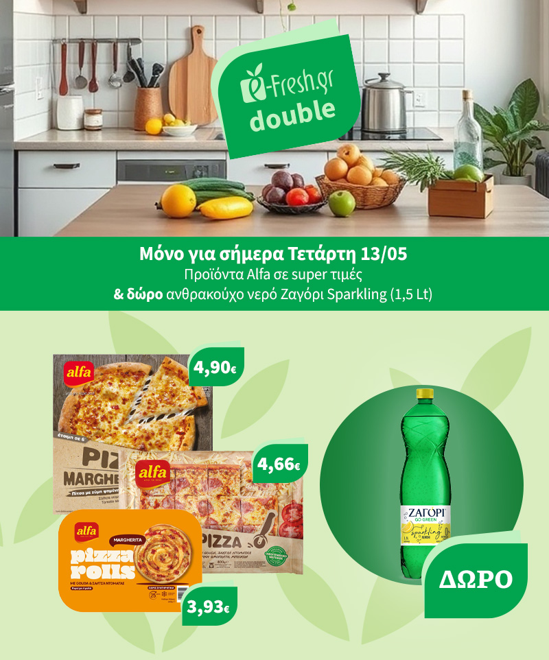 e-fresh DOUBLE. Προσφορά και Δώρο κάθε Τετάρτη