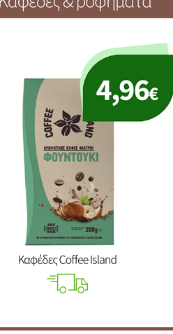 Καφέδες Coffee Island