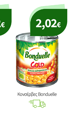 Κονσέρβες Bonduelle