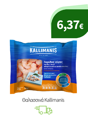 Θαλασσινά Kallimanis