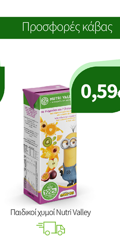 Παιδικοί χυμοί Nutri Valley