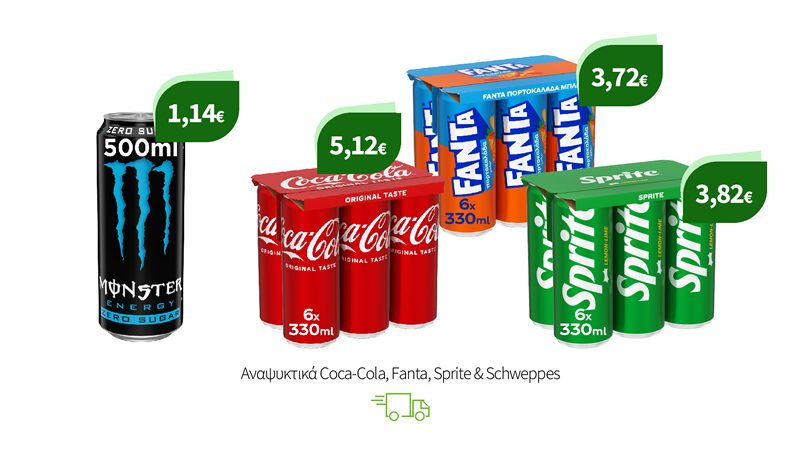 Αναψυκτικά Coca-Cola, Fanta, Sprite & Schweppes