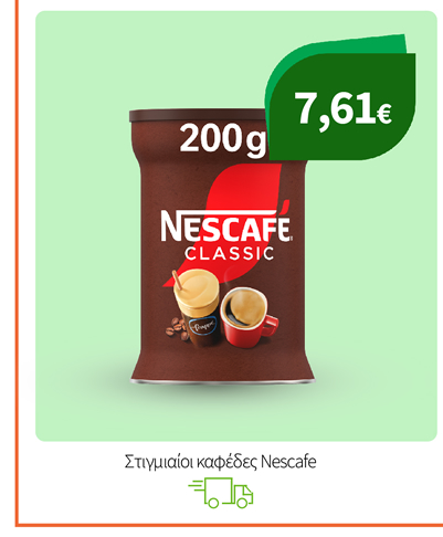 Στιγμιαίοι καφέδες Nescafe