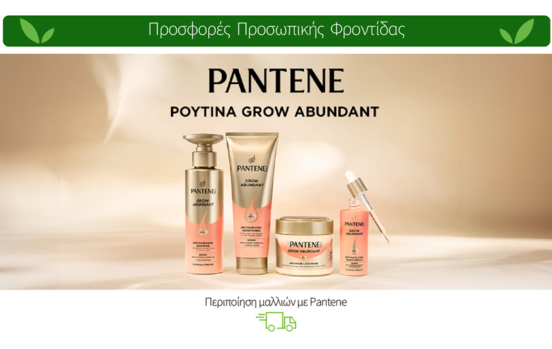 Περιποίηση μαλλιών με Pantene