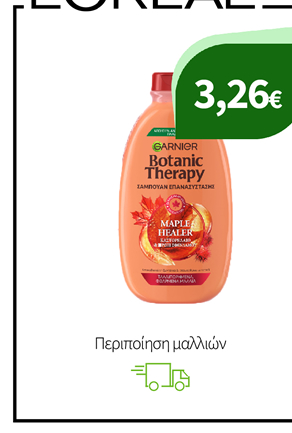 Περιποίηση μαλλιών με L'Oreal