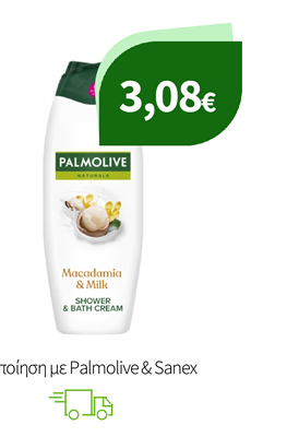 Περιποίηση με Palmolive & Sanex