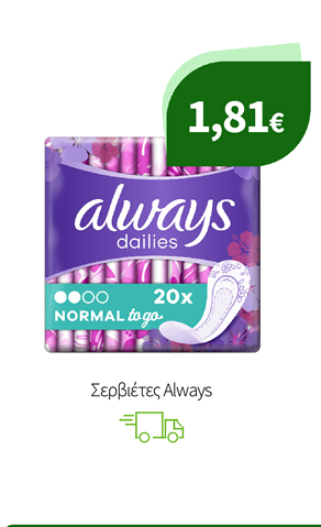 Σερβιέτες Always