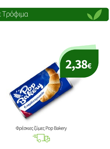 Φρέσκιες ζύμες Pop Bakery