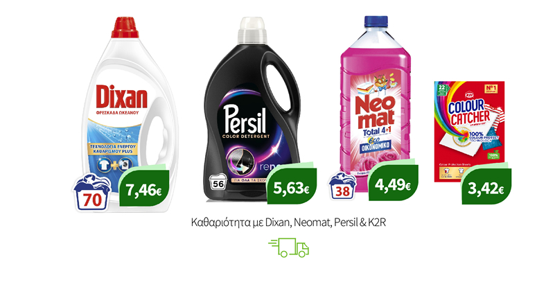 Καθαριότητα με Dixan, Neomat, Persil & K2R