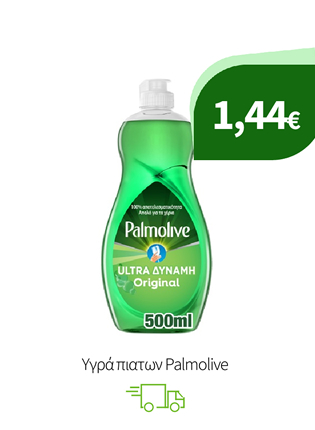 Υγρά πιατων Palmolive