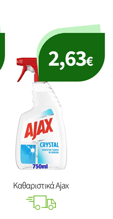 Καθαριστικά Ajax