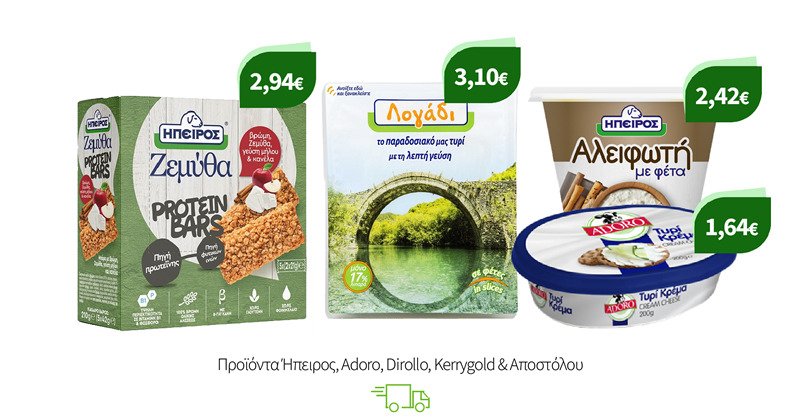 Προϊόντα Ήπειρος, Adoro, Dirollo, Kerrygold & Αποστόλου