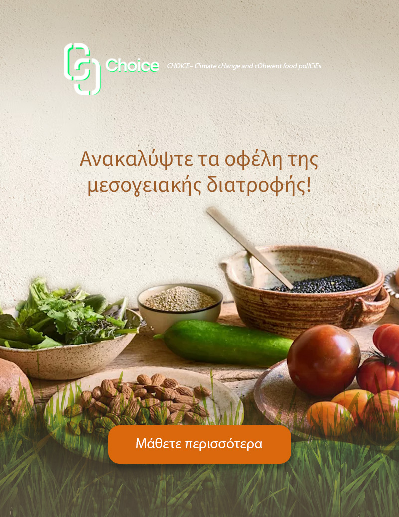 Η μεσογειακή διατροφή επιστρέφει