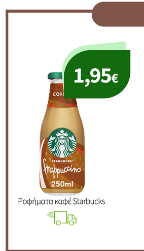 Ροφήματα καφέ Starbucks