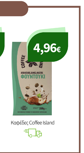 Καφέδες Coffee Island