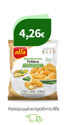 Κατεψυγμένα προϊόντα Alfa