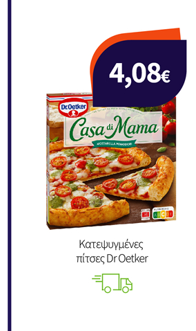 Κατεψυγμένες πίτσες Dr Oetker