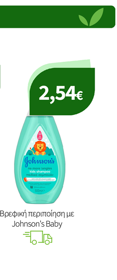 Βρεφική περιποίηση με Johnson's Baby