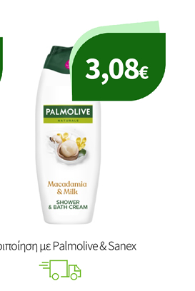 Περιποίηση με Palmolive & Sanex