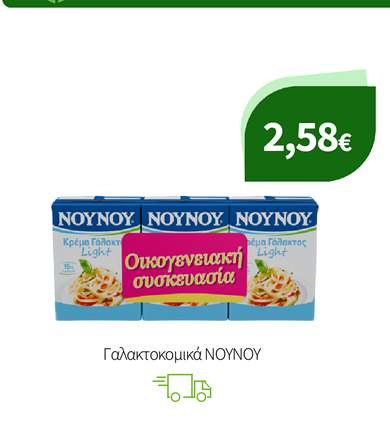 Γαλακτοκομικά ΝΟΥΝΟΥ