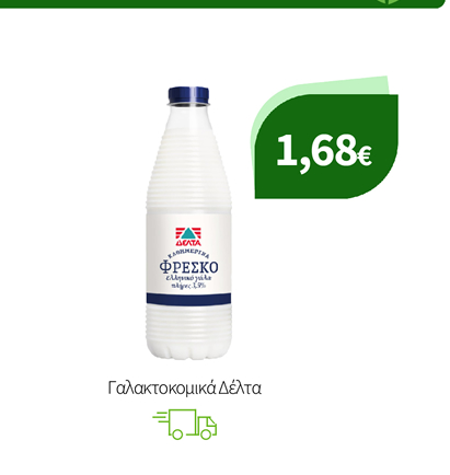 Γαλακτοκομικά Δέλτα
