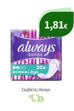 Σερβιέτες Always