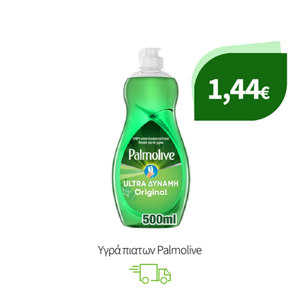 Υγρά πιατων Palmolive