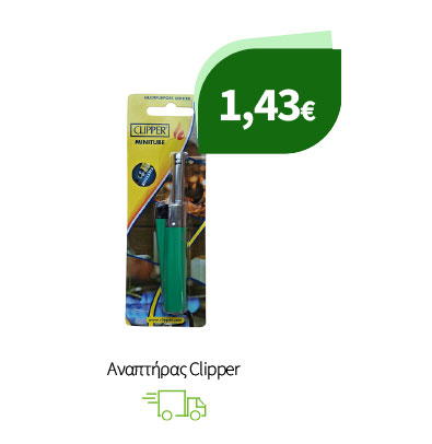 Αναπτήρας Clipper