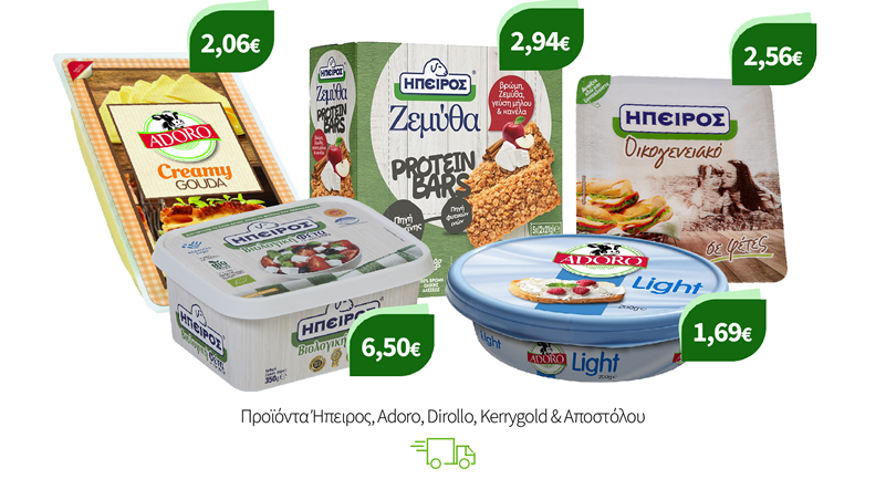 Προϊόντα Ήπειρος, Adoro, Dirollo, Kerrygold & Αποστόλου