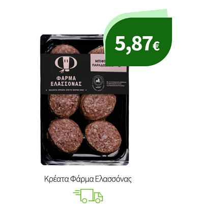 Κρέατα Φάρμα Ελασσόνας
