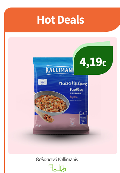 Έτοιμα Γεύματα Kallimmanis