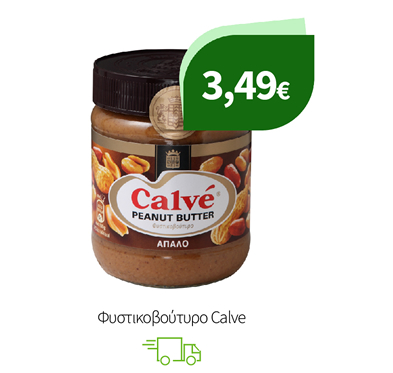 Φυστικοβούτηρα Calve