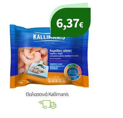 Θαλασσινά Kallimanis