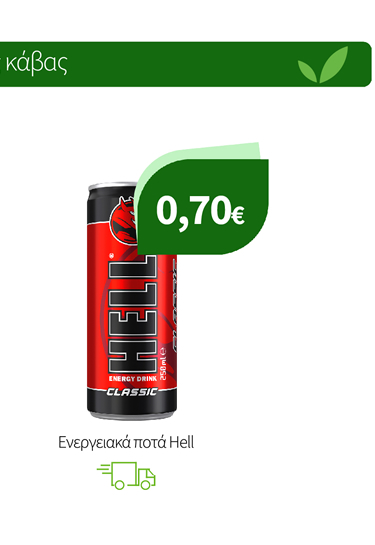 Ενεργειακά ποτά Hell