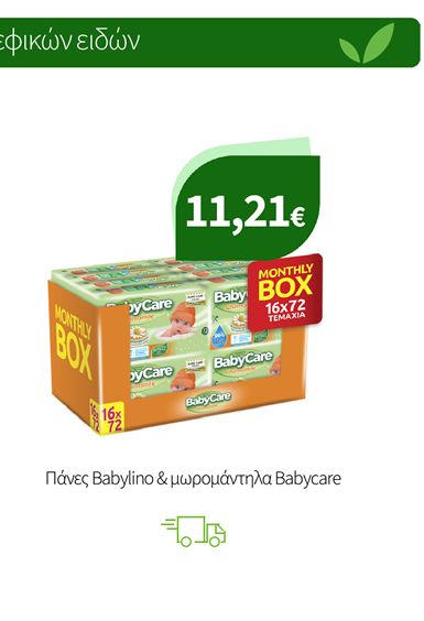 Πάνες και μωρομάντηλα Babylino