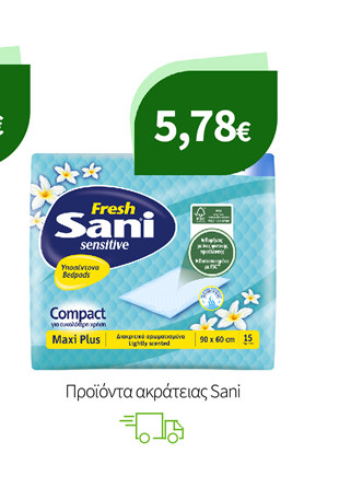 Εσώρουχα ακράτειας Sani