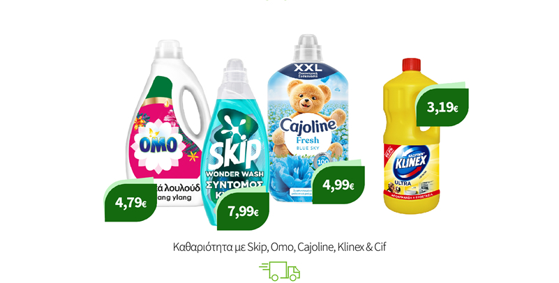 Προϊόντα καθαρισμού Skip ΟΜΟ Gajoline Klinex